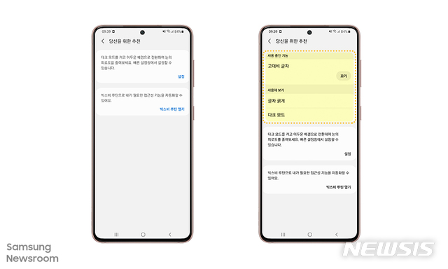 [서울=뉴시스] 접근성 기능의 고대비 글자를 활성화하기 전(왼쪽)과 후(오른쪽) (제공=삼성전자)