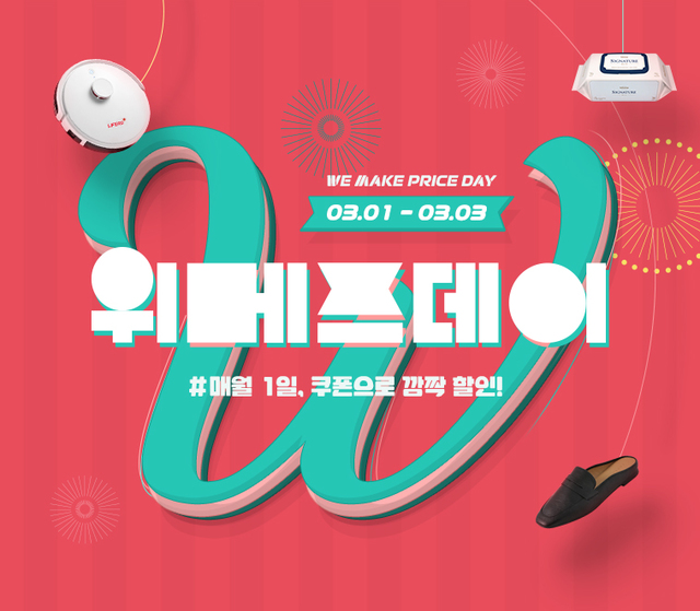 초특가 타임딜 84개…위메프 봄맞이 쇼핑