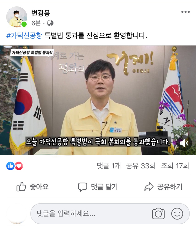 변광용 거제시장, 가덕신공항 특별법 통과 환영 SNS 영상 갈무리. (사진=거제시 제공) *재판매 및 DB 금지