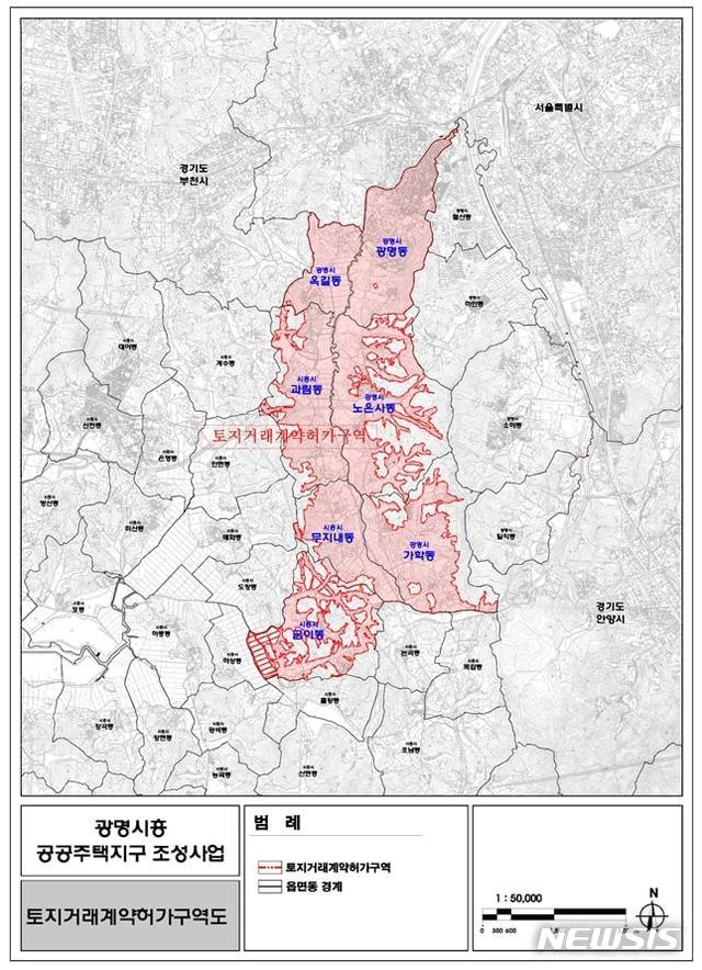 광명·시흥 공공주택 조성사업 지구.