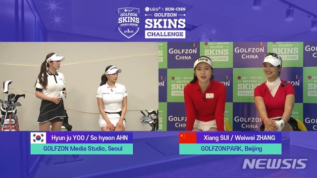 [서울=뉴시스]지난 27일 한-중 네트워크 스크린골프 대회에 참가한 한국의 유현주(사진 왼쪽), 안소현과 중국의 수이샹, 장웨이웨이 선수의 경기 모습(사진제공=골프존).