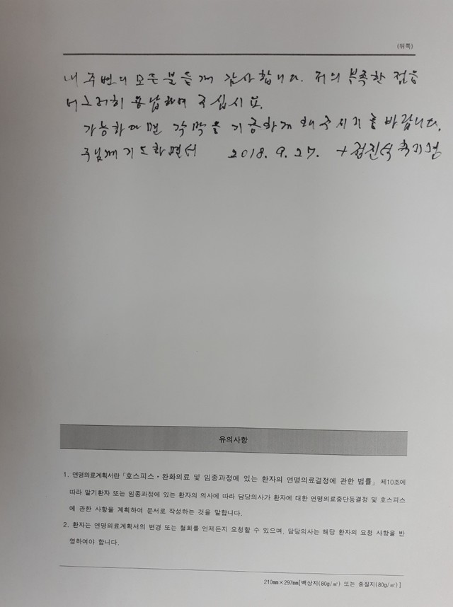 [서울=뉴시스] 정진석 추기경 장기기증에 관한 서명. 2021.02.28. (사진 = 천주교 서울대교구 제공) photo@newsis.com