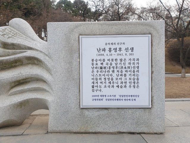 [수원=뉴시스] 이병희 기자 = 경기 수원시 권선구 88올림픽공원에 있는 난파 홍영후 동상 안내판. 홍영후의 업적과 친일 행적이 같이 적혀 있다. *재판매 및 DB 금지