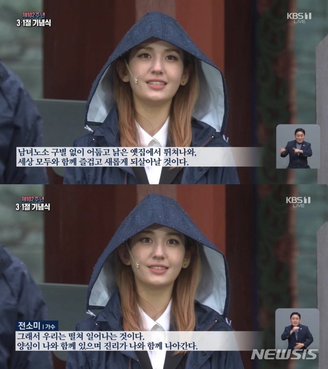 [서울=뉴시스]3·1절 기념식 참석한 전소미. (사진 = KBS 방송 캡처) 2021.03.01. photo@newsis.com