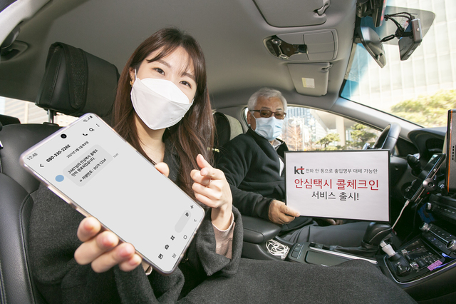 [서울=뉴시스]KT가 1일부터 택시기사와 탑승객의 안전한 방역과 귀가를 위해 전국 법인 및 개인택시를 대상으로 '안심귀가 콜체크인' 서비스를 시작한다. 사진은 택시 탑승객이 안심택시 콜체크인 서비스를 통해 택시 탑승 기록을 하는 모습.(사진=KT 제공) 2021.03.01. photo@newsis.com *재판매 및 DB 금지