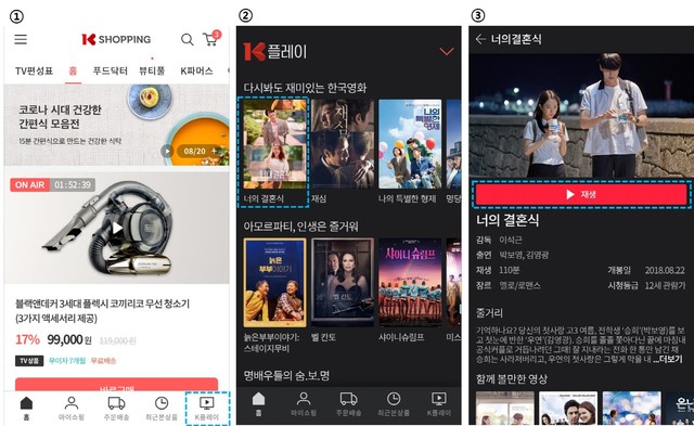 K쇼핑 모바일앱으로 쇼핑하고 영화도 본다