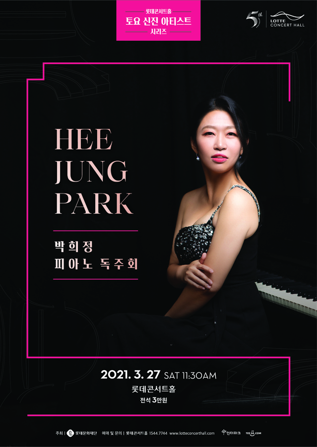 [서울=뉴시스]포스터(사진=롯데콘서트홀 제공)2021.03.02 photo@newsis.com *재판매 및 DB 금지