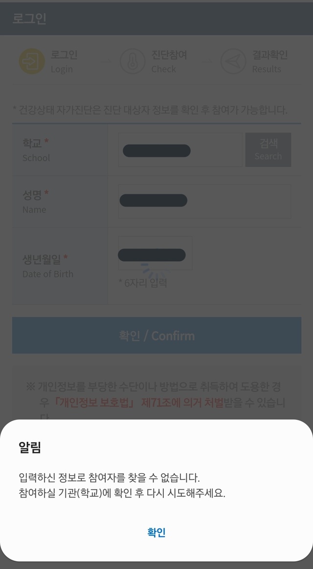 [세종=뉴시스] 2일 전국 유초중고 개학 첫날, '나이스'상 반 배정이 등록되지 않은 일부 학생들이 자가진단 접속 오류를 겪는 것으로 확인됐다.(자료=트위터 캡처) 2021.03.02. photo@newsis.com *재판매 및 DB 금지