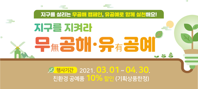[전주=뉴시스]윤난슬 기자 = 한국전통문화전당 전주공예품전시관은 일회용품과 플라스틱을 줄이기 위한 친환경 캠페인 '지구를 지켜라(무공해·유공예)'를 다음 달 20일까지 진행한다고 2일 밝혔다.(사진=전당 제공) *재판매 및 DB 금지