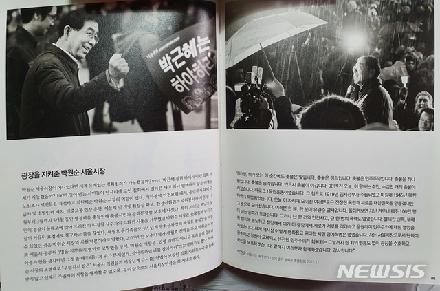 [세종=뉴시스]고 박원순 서울 시장 관련 내용이 있는 '촛불혁명' 책 일부