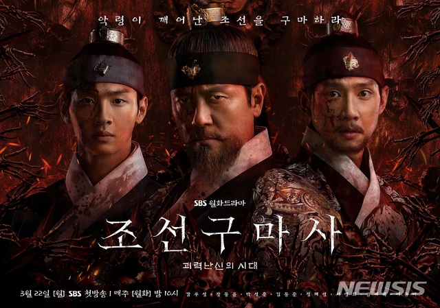 [서울=뉴시스]SBS 새 월화극 '조선구마사'의 감우성, 장동윤, 박성훈 3인 포스터. (사진=스튜디오플렉스, 크레이브웍스, 롯데컬처웍스 제공) 2021.03.02. photo@newsis.com 