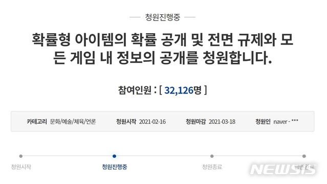 [서울=뉴시스] 청와대 국민청원 게시판 