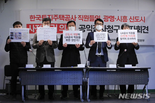 [서울=뉴시스]박민석 기자 = 민주사회를 위한 변호사모임 민생경제위원회·참여연대 민생희망본부 회원들이 2일 오전 서울 종로구 참여연대에서 열린 한국토지주택공사 직원들의 광명·시흥 신도시 사전 투기 의혹 공익감사청구 기자회견에 참석해 피켓을 들고 있다. 2021.03.02. mspark@newsis.com