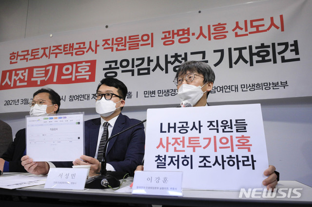 [서울=뉴시스]박민석 기자 = 이강훈 참여연대 민생희망본부 실행위원이&nbsp; 2일 오전 서울 종로구 참여연대에서 열린 한국토지주택공사 직원들의 광명·시흥 신도시 사전 투기 의혹 공익감사청구 기자회견에 참석해 발언하고 있다. 2021.03.02. mspark@newsis.com