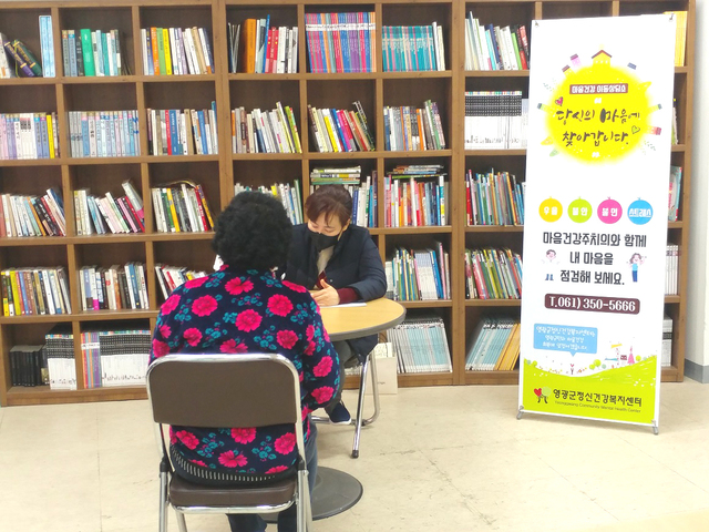 [영광=뉴시스]이창우 기자= 전남 영광읍 도동휴먼시아 커뮤니티센터 공간에서 매주 월요일 오후 2시30분부터 4시30분까지 2시간씩 이뤄지는 마음건강주치의 서비스. (사진=영광군 제공) 2021.03.02. photo@newsis.com *재판매 및 DB 금지