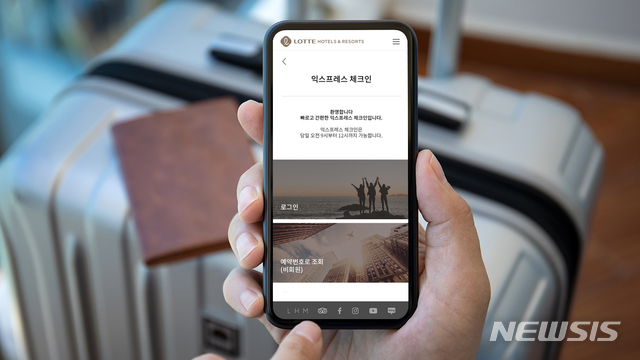 [서울=뉴시스]롯데호텔 서울 '온라인 익스프레스 체크인'