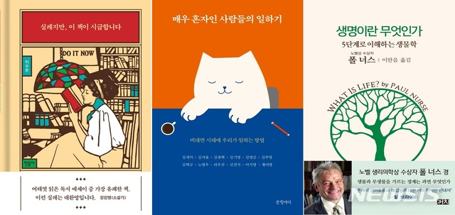 [서울=뉴시스]'실례지만, 이 책이 시급합니다', '매우 혼자인 사람들의 일하기', '생명이란 무엇인가'. (사진 = 각 민음사, 글항아리, 까치 제공) 2021.03.03.photo@newsis.com