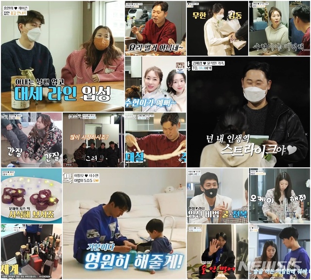 [서울=뉴시스] TV조선 예능 프로그램 '세상 어디에도 없는, 아내의 맛' 제138회 (사진=TV조선 '아내의 맛' 제공) 2021.03.03. photo@newsis.com 