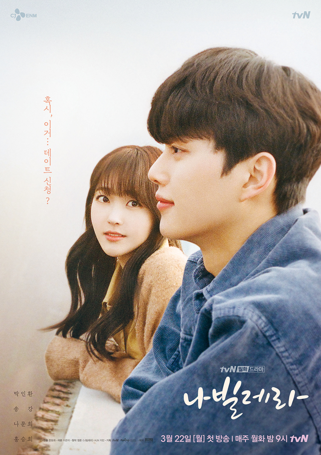 [서울=뉴시스] 22일 첫 방송되는 tvN 새 월화극 '나빌레라' 송강-홍승희 포스터 (사진 = tvN) 2021.3.3. photo@newsis.com