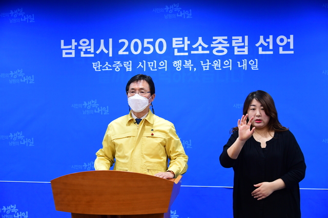 3일 남원시청에서 이환주 시장이 '2050 탄소중립'을 선언하고 있다 *재판매 및 DB 금지