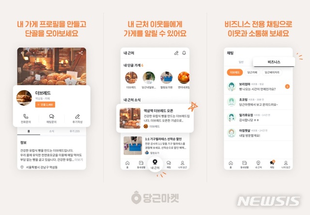 [서울=뉴시스]당근마켓 '비즈프로필'
