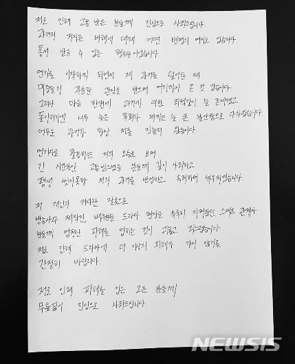 [서울=뉴시스]배우 지수가 4일 자신의 인스타그램에 최근 논란이 되고 있는 학교 폭력 의혹 관련 자필 사과문을 게시했다. (사진=지수 인스타그램 사진 캡처) 2021.03.04. photo@newsis.com
