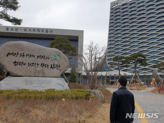 [진주=뉴시스] 정경규 기자 = 지난 3월4일 경남 진주시 한국토지주택공사를 방문한 민원인이 사옥내 표지석을 바라보고 있다.2021.03.04. jkgyu@newsis.com