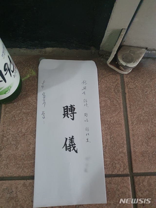 [청주=뉴시스] 조성현 기자 = 군 복무 중 성전환 수술을 받은 변희수 전 육군 하사가 숨진 채 발견된 충북 청주시 상당구 자택 현관문 앞에 부의 봉투와 함께 술병이 놓여져 있다. 2021.03.04. jsh0128@newsis.com&nbsp; 