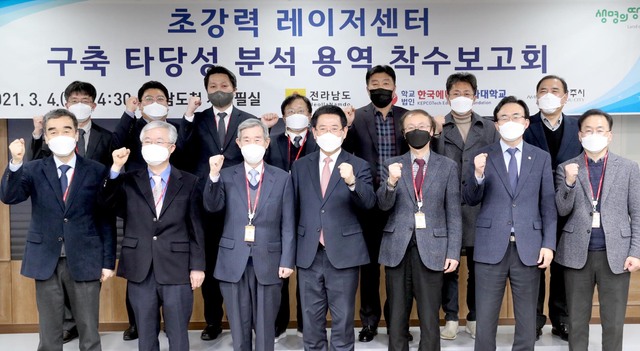 [무안=뉴시스] 전남도의 초강력 레이저센터 구축 타당성 분석 용역 착수보고회. (사진=전남도 제공) photo@newsis.com *재판매 및 DB 금지