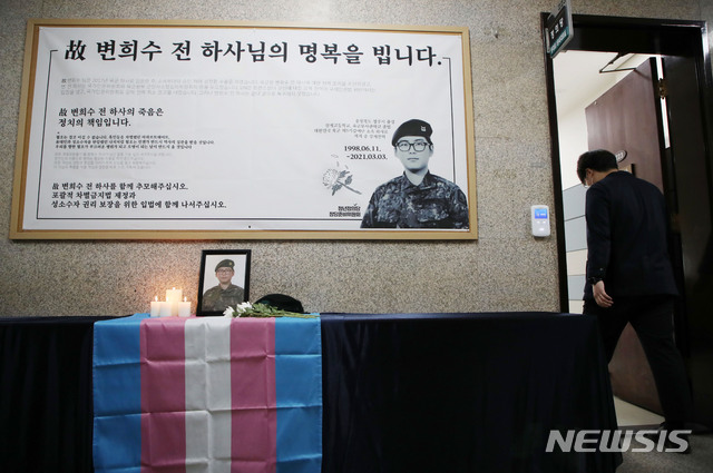 경찰, 변희수 전 하사 시신 부검 "특이 외상 없어" 