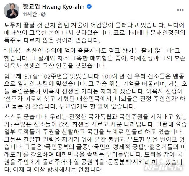 [서울=뉴시스]황교안 전 미래통합당 대표가 4일 자신의 페이스북에 올린 게시물.(사진=황교안 페이스북 캡처)