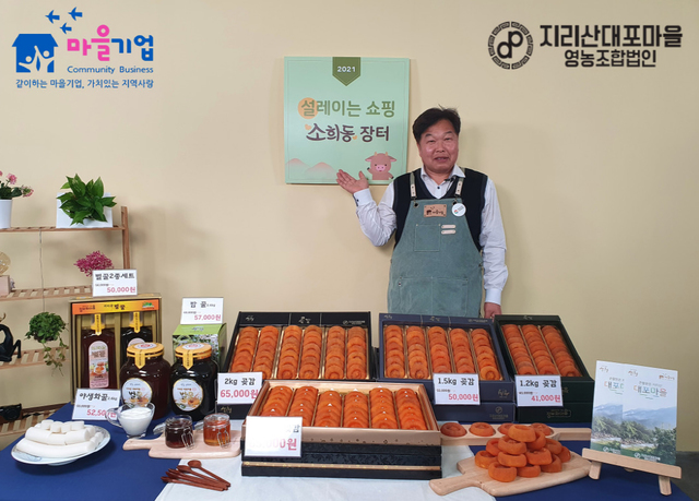 [산청=뉴시스] 산청군 삼장면 지리산대포마을. *재판매 및 DB 금지