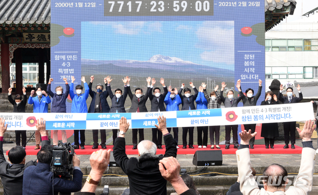 [제주=뉴시스]강경태 기자 = 제주4·3사건 진상조사 및 희생자 명예회복에 관한 특별법 전부개정법률안이 통과된 후 열린 대도민 보고대회가 지난달 5일 제주시 관덕정에서 열린 가운데 행사 참가자들이 제주4·3특별법 개정을 기뻐하며 만세를 외치고 있다. 2021.03.05. ktk2807@newsis.com