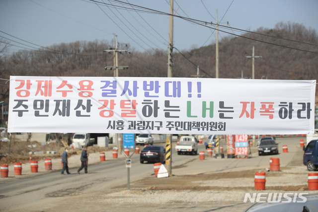 [시흥=뉴시스]박미소 기자 = 지난 5일 경기 시흥시 과림동 일대에 토지 강제 수용 규탄 현수막이 걸려 있다. 2021.03.05. misocamera@newsis.com