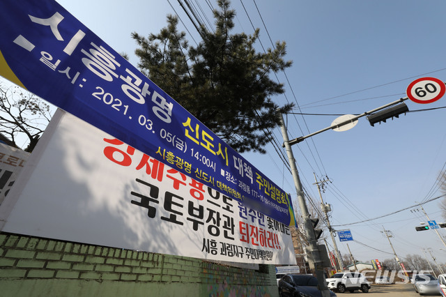 [시흥=뉴시스]박미소 기자 = LH 임직원의 부동산 투기의혹 논란이 이어지는 가운데 '시흥 광명 신도시 대책 주민설명회'가 열린 5일 오후 경기 시흥시 과림동 일대에서 토지 강제 수용 규탄 현수막이 보이고 있다. 2021.03.05. misocamera@newsis.com