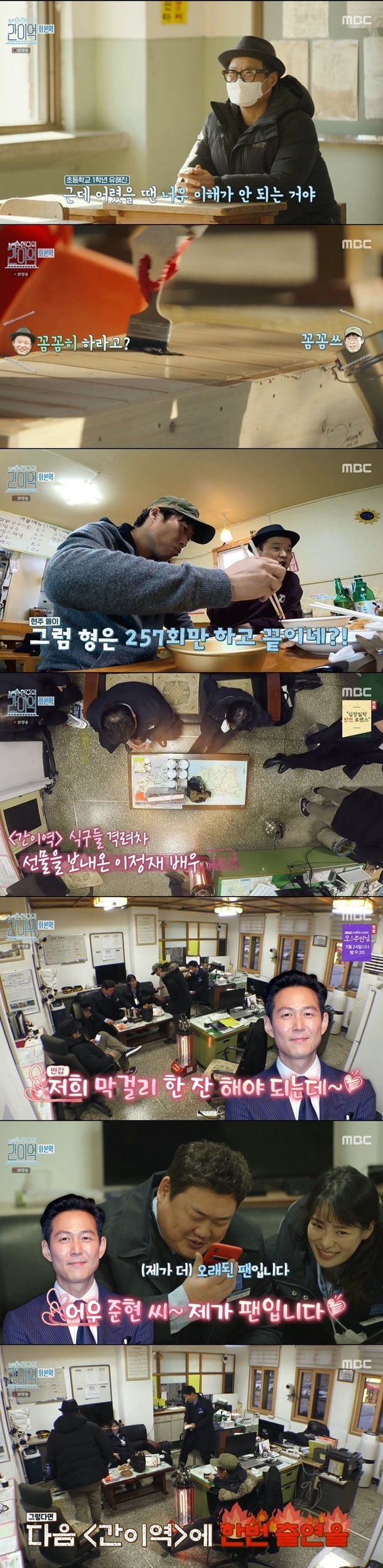 [서울=뉴시스]'손현주의 간이역' 6일 방송분(사진=방송화면 캡처)2021.03.07 photo@newsis.com *재판매 및 DB 금지