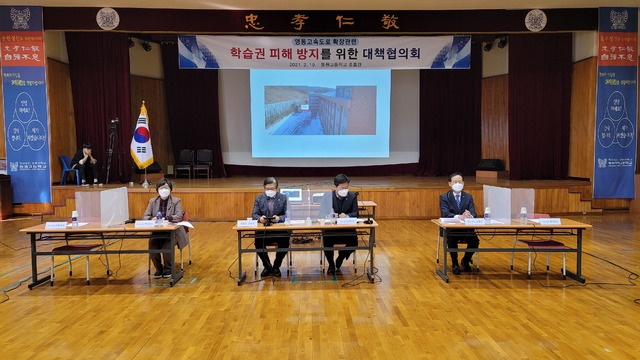 [수원=뉴시스] 박종대 기자 = 지난달 19일 경기 수원시 파장동에 소재한 동원고등학교 강당에서 영동고속도로 확장공사로 인한 학습권 피해방지 대책협의회가 열리고 있다. 2021.3.7. pjd@newsis.com *재판매 및 DB 금지