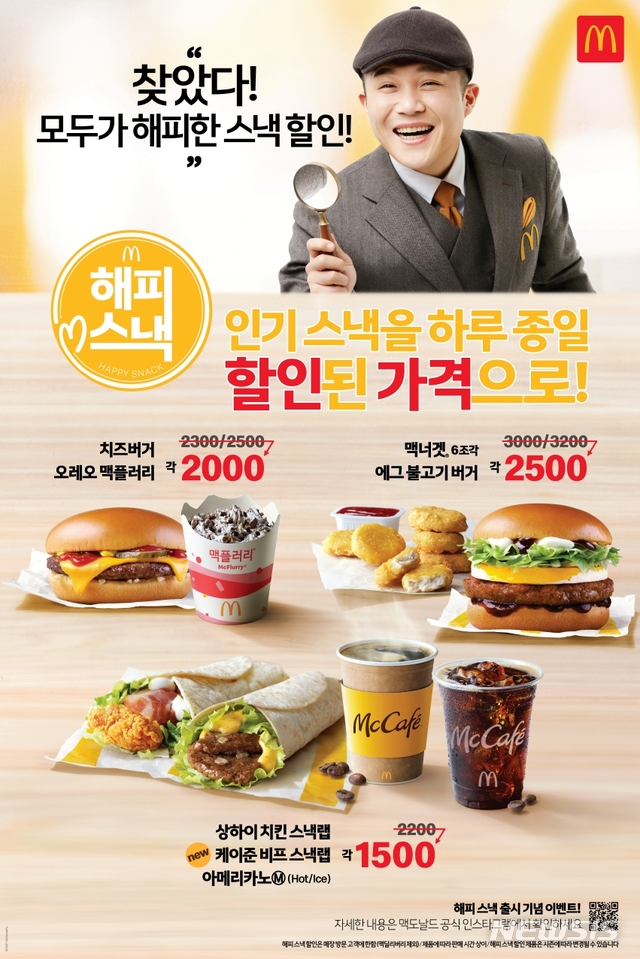 [서울=뉴시스]맥도날드'해피스낵'