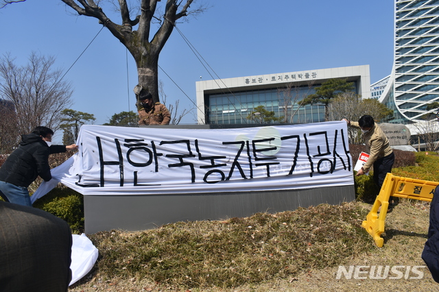 [진주=뉴시스] 정경규 기자 = 전농부경연맹은 8일 경남 진주 한국토지주택공사 본사에서 '농지투기' 관련 기자회견을 열고 '한국농지투기공사' 프랭카드를 걸고있다.2021.03.08. jkgyu@newsis.com