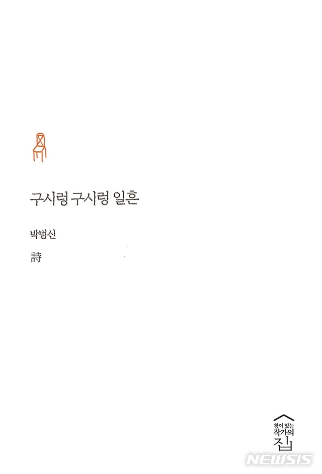 [서울=뉴시스]'구시렁구시렁 일흔'. (사진 = 창이있는작가의집 제공) 2021.03.08.photo@newsis.com