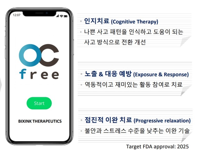 빅씽크테라퓨틱스는 디지털치료제 ‘오씨프리’(OC FREE)의 글로벌 임상을 추진 중이다. (사진=빅씽크테라퓨틱스) *재판매 및 DB 금지