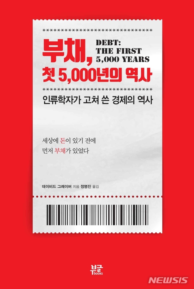 [서울=뉴시스] 부채, 첫 5,000년의 역사 (사진= 부글북스 제공) 2021.03.08. photo@newsis.com