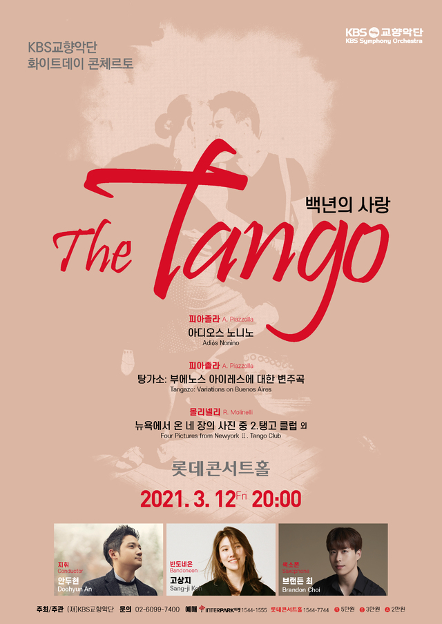 [서울=뉴시스]포스터(사진=KBS교향악단 제공)2021.03.08 photo@newsis.com *재판매 및 DB 금지