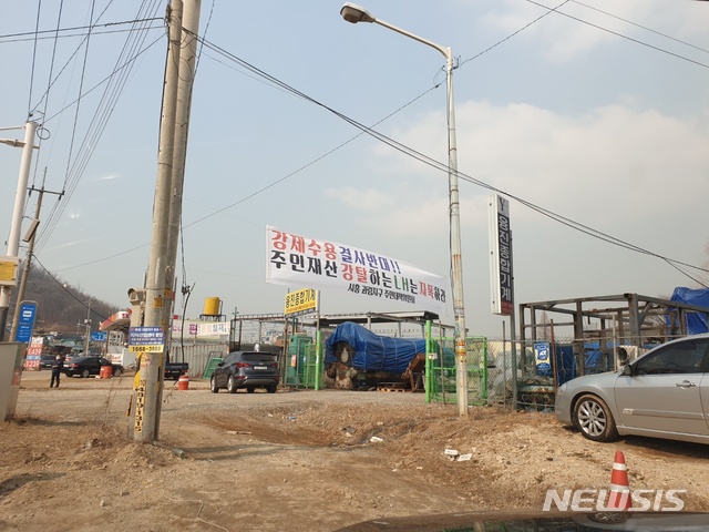 강제수용 반대 현수막 게시 현장.