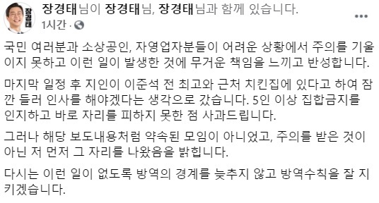 사진 = 장경태 더불어민주당 의원 페이스북 *재판매 및 DB 금지