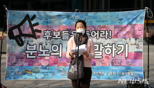 [서울=뉴시스]김선웅 기자 = 행동하는성소수자인권연대가 8일 오후 서울 중구 서울시청 앞에서 기자회견을 열고 서울시장 후보들을 향해 차별을 중단하라는 내용의 발언을 하고 있다. 2021.03.08. mangusta@newsis.com