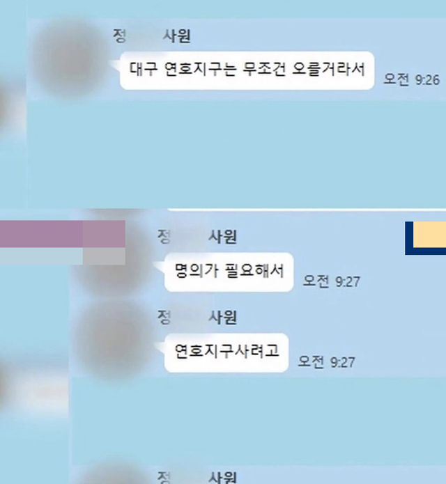 LH 신입 사원 A씨가 사내 메신저를 통해 말한 땅 투기 내용(사진=인스타그램 캡쳐) *재판매 및 DB 금지