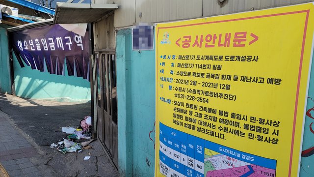 [수원=뉴시스] 박종대 기자= 경기 수원시가 수원역 앞 성매매 집결지 내 소방도로 조성을 위한 안내현수막을 부착했다. 시는 다음 달까지 사업대상부지 내 건물 및 석면 공사를 끝낸 후 올 연말까지 소방도로를 짓겠다는 계획이다. 2021.3.5. pjd@newsis.com *재판매 및 DB 금지