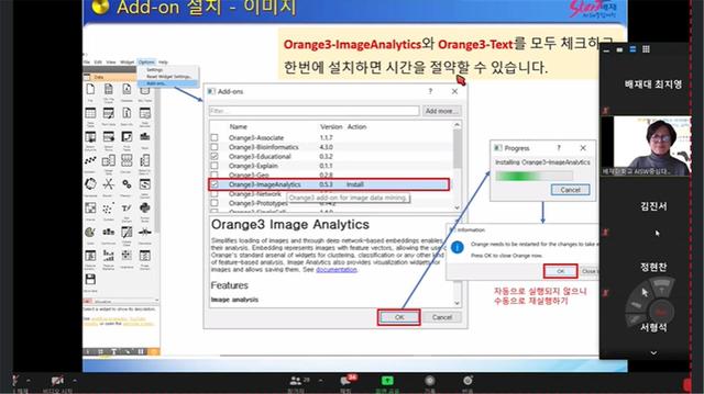 배재대 주니어칼리지에서 직관적 인공지능 도구 ‘오렌지3' 사용법을 설명하고 있는 모습 *재판매 및 DB 금지