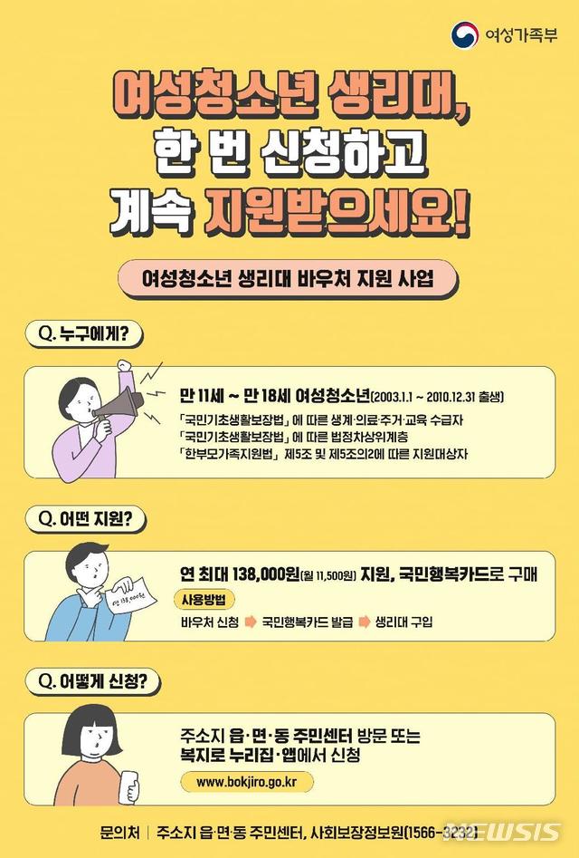[서울=뉴시스] 은평구 여성청소년 생리대 구입비 지원 포스터. (포스터=은평구 제공) 2021.03.09. photo@newsis.com